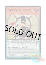 画像: 英語版 AGOV-EN019 Poissonniere de Nouvelles ポワソニエル・ド・ヌーベルズ (スーパーレア) 1st Edition