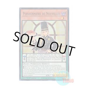 画像: 英語版 AGOV-EN019 Poissonniere de Nouvelles ポワソニエル・ド・ヌーベルズ (スーパーレア) 1st Edition