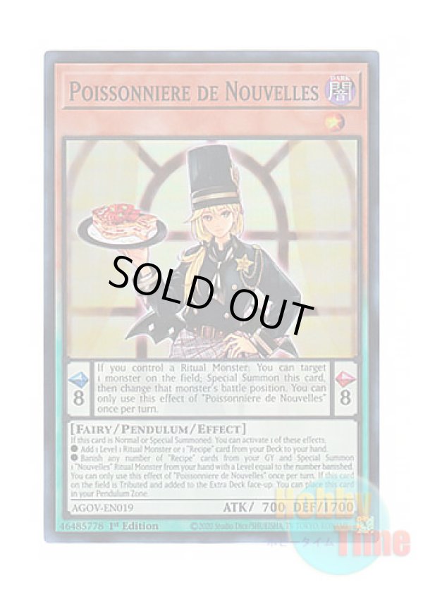 画像1: 英語版 AGOV-EN019 Poissonniere de Nouvelles ポワソニエル・ド・ヌーベルズ (スーパーレア) 1st Edition