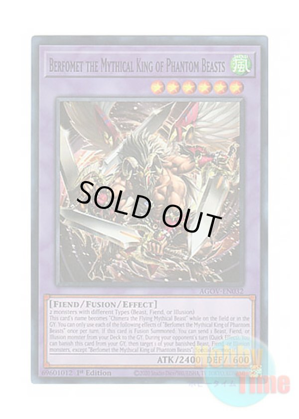画像1: 英語版 AGOV-EN032 Berfomet the Mythical King of Phantom Beasts 幻獣魔王バフォメット (スーパーレア) 1st Edition