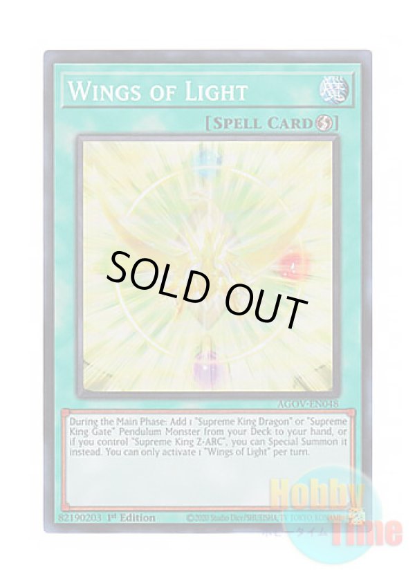 画像1: 英語版 AGOV-EN048 Wings of Light 光翼の竜 (スーパーレア) 1st Edition