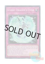 画像: 英語版 AGOV-EN079 Starry Dragon's Cycle 星宵竜転 (スーパーレア) 1st Edition
