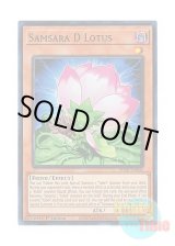 画像: 英語版 PHNI-EN003 Samsara D Lotus サクリファイス・D・ロータス (スーパーレア) 1st Edition