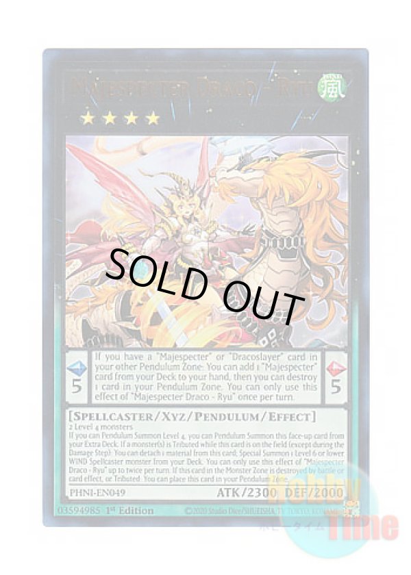 画像1: 英語版 PHNI-EN049 Majespecter Draco - Ryu マジェスペクター・ドラコ (ウルトラレア) 1st Edition