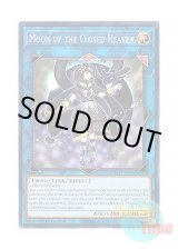 画像: 英語版 INFO-EN098 Moon of the Closed Heaven 閉ザサレシ天ノ月 (ノーマル) 1st Edition