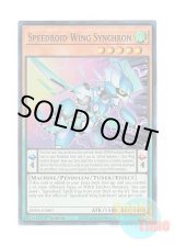 画像: 英語版 SUDA-EN007 Speedroid Wing Synchron SRウィング・シンクロン (スーパーレア) 1st Edition