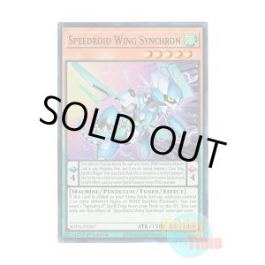 画像: 英語版 SUDA-EN007 Speedroid Wing Synchron SRウィング・シンクロン (スーパーレア) 1st Edition