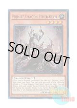 画像: 英語版 SUDA-EN015 Primite Dragon Ether Beryl 原石竜アナザー・ベリル (ウルトラレア) 1st Edition