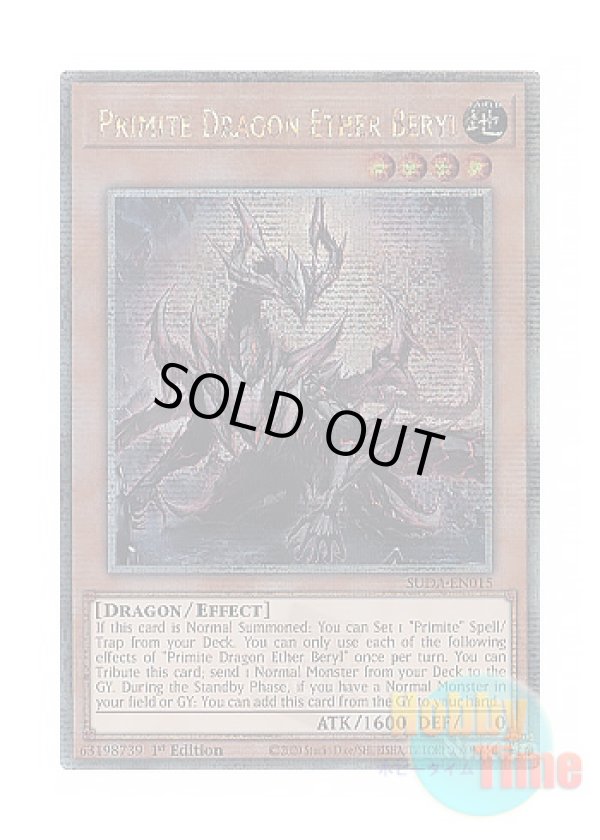 画像1: 英語版 SUDA-EN015 Primite Dragon Ether Beryl 原石竜アナザー・ベリル (クォーターセンチュリーシークレットレア) 1st Edition