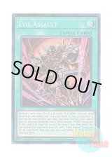 画像: 英語版 SUDA-EN052 Evil Assault イービル・アサルト (スーパーレア) 1st Edition