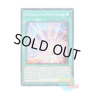 画像: 英語版 SUDA-EN059 Materiactor Meltdown 原質の炉心溶融 (スーパーレア) 1st Edition