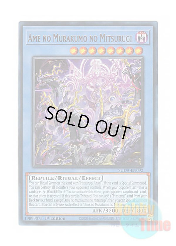 画像1: 英語版 SUDA-EN092 Ame no Murakumo no Mitsurugi 天叢雲之巳剣 (ウルトラレア) 1st Edition