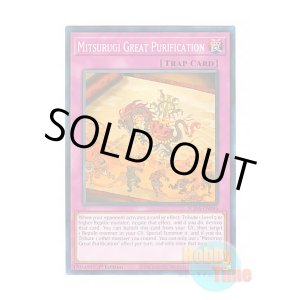 画像: 英語版 SUDA-EN096 Mitsurugi Great Purification 巳剣大祓 (ノーマル) 1st Edition