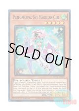 画像: 英語版 SUDA-EN099 Performapal Sky Magician Girl EMスカイ・マジシャン・ガール (スーパーレア) 1st Edition