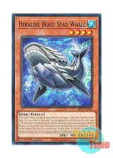 画像: 英語版 ALIN-EN010 Heraldic Beast Stad Whale 紋章獣スタット・ホエール (ノーマル) 1st Edition