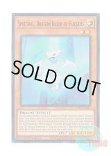 画像: 英語版 ALIN-EN018 Spectral, Dragon Ruler of Flickers 光征竜－スペクトル (ウルトラレア) 1st Edition
