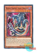 画像: 英語版 ALIN-EN031 Wicked Serpent Night Dragon 邪悪龍エビルナイト・ドラゴン (ノーマル) 1st Edition