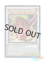 画像: 英語版 ALIN-EN040 Snake-Eyes Vengeance Dragon 蛇眼の断罪龍 (ウルトラレア) 1st Edition