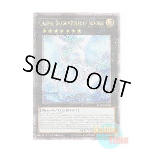 画像: 英語版 ALIN-EN047 Chasma, Dragon Ruler of Auroras 極征竜-シャスマティス (クォーターセンチュリーシークレットレア) 1st Edition