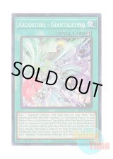 画像: 英語版 ALIN-EN062 Argostars - Giantslaying ARG☆S－GiantKilling (スーパーレア) 1st Edition