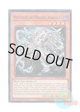 画像: 英語版 ALIN-EN090 Mitsurugi no Mikoto, Aramasa 巳剣之尊 麁正 (スーパーレア) 1st Edition