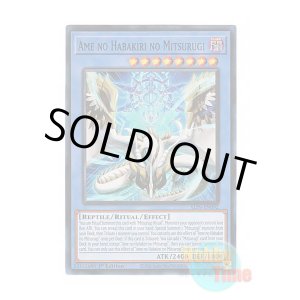 画像: 英語版 ALIN-EN092 Ame no Habakiri no Mitsurugi 天羽々斬之巳剣 (スーパーレア) 1st Edition