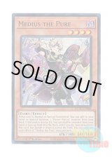 画像: 英語版 DUAD-EN008 Medius the Pure 無垢なる者 メディウス (ウルトラレア) 1st Edition