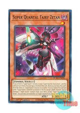 画像: 英語版 DUAD-EN024 Super Quantal Fairy Zetan 超量妖精ゼータン (ノーマル) 1st Edition