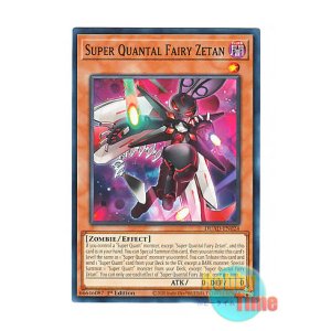 画像: 英語版 DUAD-EN024 Super Quantal Fairy Zetan 超量妖精ゼータン (ノーマル) 1st Edition
