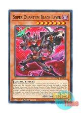 画像: 英語版 DUAD-EN025 Super Quantum Black Layer 超量士ブラックレイヤー (ノーマル) 1st Edition