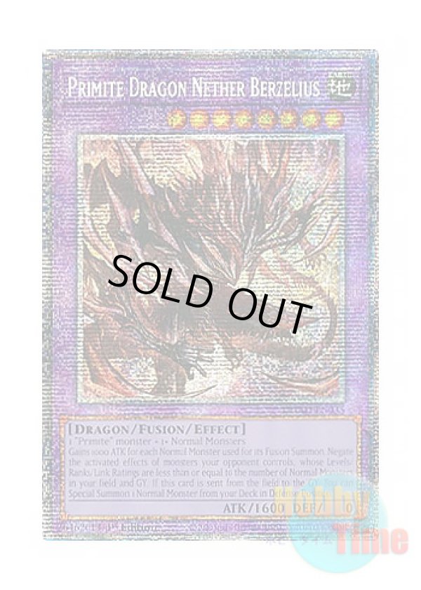 画像1: 英語版 DUAD-EN035 Primite Dragon Nether Berzelius 原石竜ネザー・ベルセリウス (スターライトレア) 1st Edition