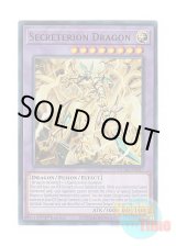 画像: 英語版 DUAD-EN037 Secreterion Dragon 聖秘なる竜騎士 (ウルトラレア) 1st Edition