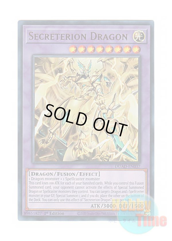 画像1: 英語版 DUAD-EN037 Secreterion Dragon 聖秘なる竜騎士 (ウルトラレア) 1st Edition