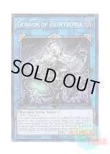 画像: 英語版 DUAD-EN050 Gorgon of Zilofthonia 麗しき磁律機壊 (シークレットレア) 1st Edition