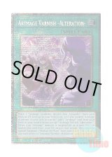 画像: 英語版 DUAD-EN058 Artmage Varnish -Alteration- アルトメギア・バーニッシュ－改変－ (スターライトレア) 1st Edition
