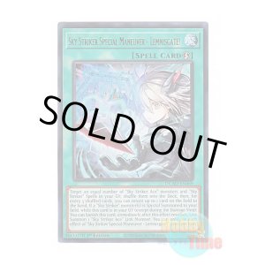 画像: 英語版 DUAD-EN069 Sky Striker Special Maneuver - Lemnisgate! 閃刀亜式-レムニスゲート (ウルトラレア) 1st Edition