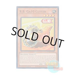 画像: 英語版 DUAD-EN091 R.B. Ga10 Cutter 日本未発売 (スーパーレア) 1st Edition