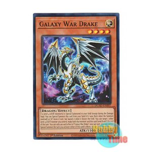 画像: 英語版 DUAD-EN097 Galaxy War Drake 銀河戦竜 (スーパーレア) 1st Edition