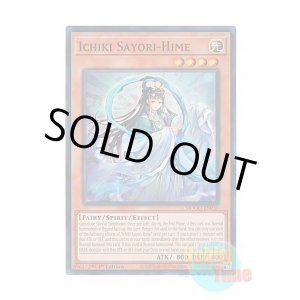 画像: 英語版 DOOD-EN030 Ichiki Sayori-Hime 斎キ狭依姫 (スーパーレア) 1st Edition