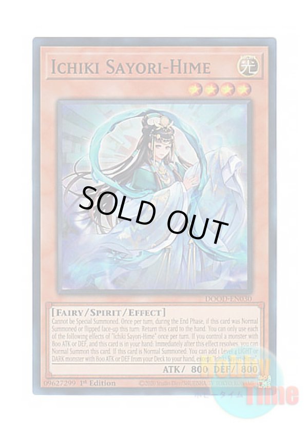 画像1: 英語版 DOOD-EN030 Ichiki Sayori-Hime 斎キ狭依姫 (スーパーレア) 1st Edition