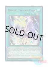 画像: 英語版 DOOD-EN061 Radiant Typhoon Chant 絢嵐たる献詠 (ウルトラレア) 1st Edition
