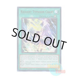画像: 英語版 DOOD-EN061 Radiant Typhoon Chant 絢嵐たる献詠 (ウルトラレア) 1st Edition