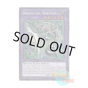 画像: 英語版 BPRO-EN037 Dracotail Shaulas 星辰鋏竜シャウラス (スターライトレア) 1st Edition