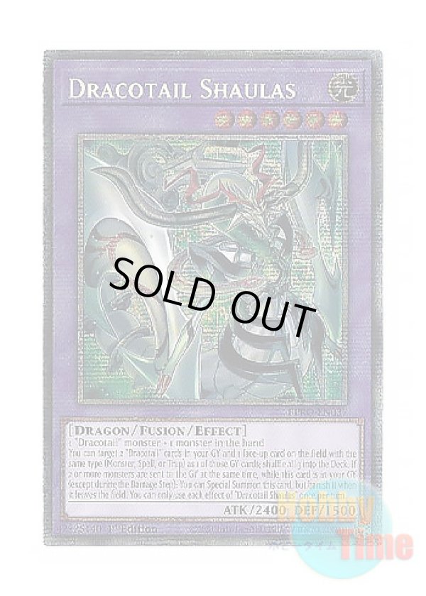 画像1: 英語版 BPRO-EN037 Dracotail Shaulas 星辰鋏竜シャウラス (スターライトレア) 1st Edition