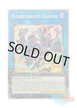 画像: 英語版 BPRO-EN047 Borrelshroud Dragon ヴァレルシュラウド・ドラゴン (スターライトレア) 1st Edition