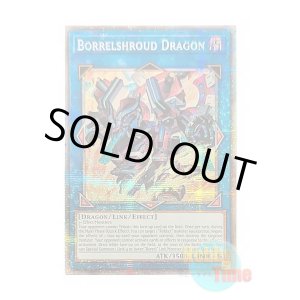 画像: 英語版 BPRO-EN047 Borrelshroud Dragon ヴァレルシュラウド・ドラゴン (スターライトレア) 1st Edition