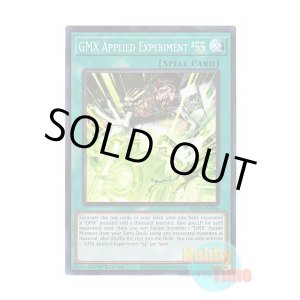 画像: 英語版 BPRO-EN096 GMX Applied Experiment #55 日本未発売 (スーパーレア) 1st Edition