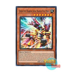 画像: 英語版 BPRO-EN099 Conduction Warrior Linear Magnum Plus Minus 超電導戦士 リニア・マグナム± (スーパーレア) 1st Edition
