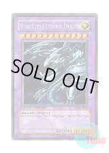 画像: 英語版 JMP-EN005 Blue-Eyes Ultimate Dragon 青眼の究極竜 (シークレットレア) Limited Edition