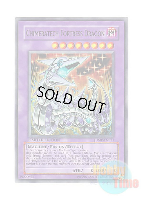 画像1: 英語版 JUMP-EN031 Chimeratech Fortress Dragon キメラテック・フォートレス・ドラゴン (ウルトラレア) Limited Edition